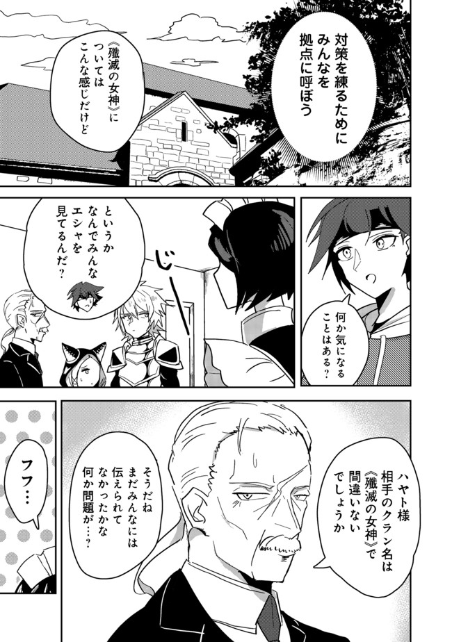 ANOTHER FRONTIER ONLINE: SEISANKEI SKILL WO KIWAMETARA CHEAT NA NPC WO YATOERU YOU NI NARIMASHITA (MANGA) - raw - Chapter 6 - https://jpdd.ccdd.to/JPDD/28011505/0ucnwwupeki.jpg