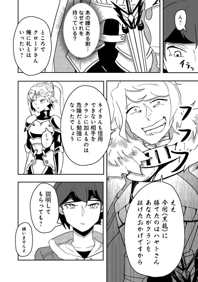ANOTHER FRONTIER ONLINE: SEISANKEI SKILL WO KIWAMETARA CHEAT NA NPC WO YATOERU YOU NI NARIMASHITA (MANGA) - raw - Chapter 4 - https://jpdd.ccdd.to/JPDD/28011505/1qklkmrj032.jpg