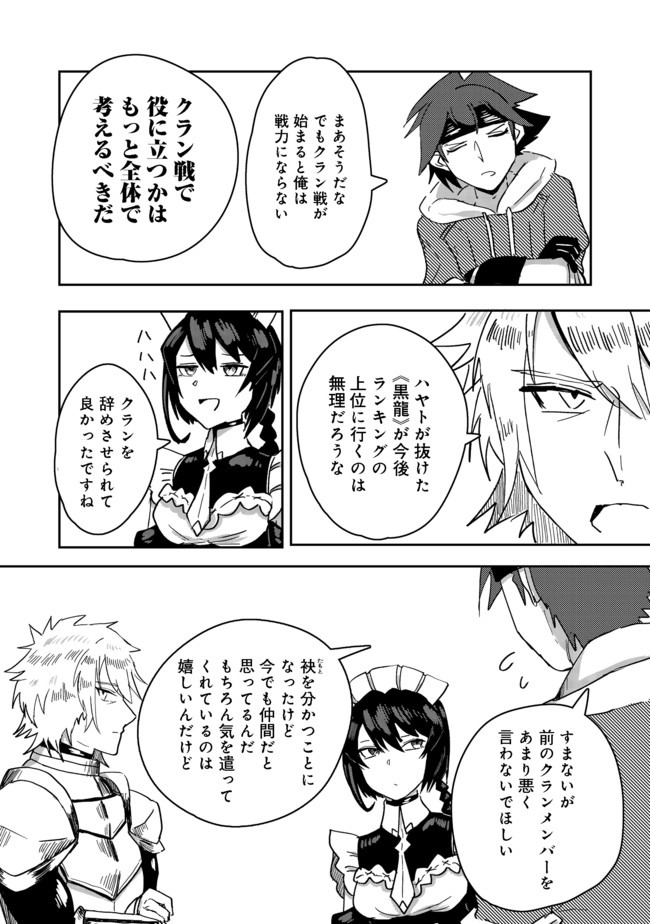 ANOTHER FRONTIER ONLINE: SEISANKEI SKILL WO KIWAMETARA CHEAT NA NPC WO YATOERU YOU NI NARIMASHITA (MANGA) - raw - Chapter 2 - https://jpdd.ccdd.to/JPDD/28011505/2btewwr52od.jpg