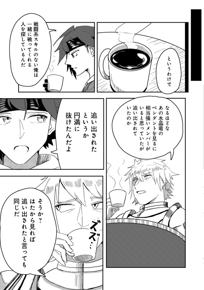 ANOTHER FRONTIER ONLINE: SEISANKEI SKILL WO KIWAMETARA CHEAT NA NPC WO YATOERU YOU NI NARIMASHITA (MANGA) - raw - Chapter 2 - https://jpdd.ccdd.to/JPDD/28011505/2ko3201jmlt.jpg