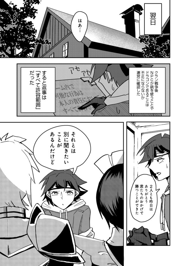 ANOTHER FRONTIER ONLINE: SEISANKEI SKILL WO KIWAMETARA CHEAT NA NPC WO YATOERU YOU NI NARIMASHITA (MANGA) - raw - Chapter 3 - https://jpdd.ccdd.to/JPDD/28011505/4aioejce0t1.jpg