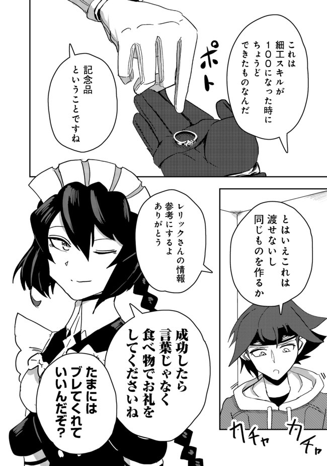 ANOTHER FRONTIER ONLINE: SEISANKEI SKILL WO KIWAMETARA CHEAT NA NPC WO YATOERU YOU NI NARIMASHITA (MANGA) - raw - Chapter 5 - https://jpdd.ccdd.to/JPDD/28011505/5aj2cxxwxye.jpg