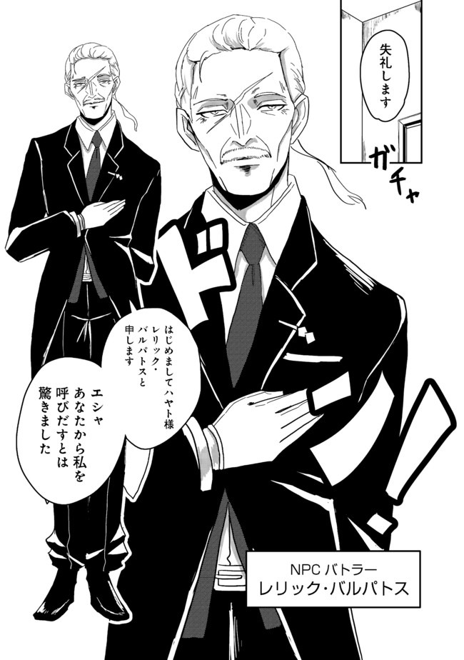 ANOTHER FRONTIER ONLINE: SEISANKEI SKILL WO KIWAMETARA CHEAT NA NPC WO YATOERU YOU NI NARIMASHITA (MANGA) - raw - Chapter 5 - https://jpdd.ccdd.to/JPDD/28011505/azcknxqdjba.jpg