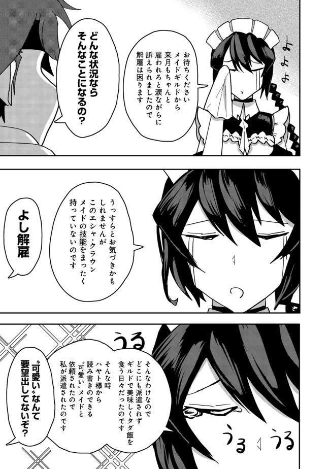 ANOTHER FRONTIER ONLINE: SEISANKEI SKILL WO KIWAMETARA CHEAT NA NPC WO YATOERU YOU NI NARIMASHITA (MANGA) - raw - Chapter 3 - https://jpdd.ccdd.to/JPDD/28011505/bu4s0t4uwbl.jpg