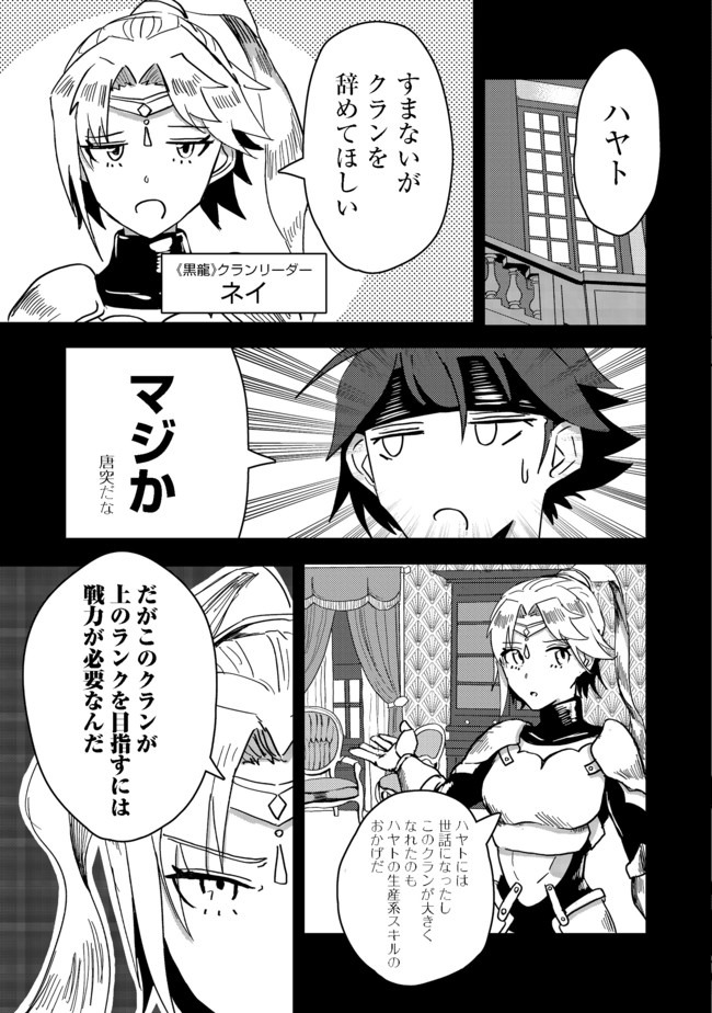 ANOTHER FRONTIER ONLINE: SEISANKEI SKILL WO KIWAMETARA CHEAT NA NPC WO YATOERU YOU NI NARIMASHITA (MANGA) - raw - Chapter 2 - https://jpdd.ccdd.to/JPDD/28011505/bxx0rxsickd.jpg