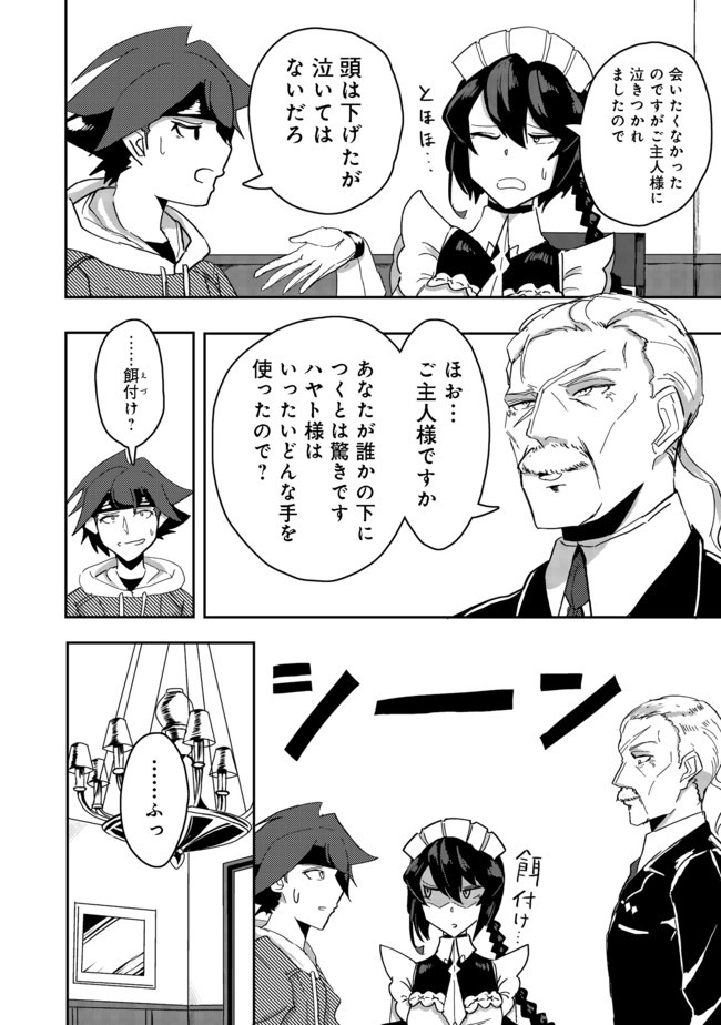 ANOTHER FRONTIER ONLINE: SEISANKEI SKILL WO KIWAMETARA CHEAT NA NPC WO YATOERU YOU NI NARIMASHITA (MANGA) - raw - Chapter 5 - https://jpdd.ccdd.to/JPDD/28011505/d04bsn02btu.jpg