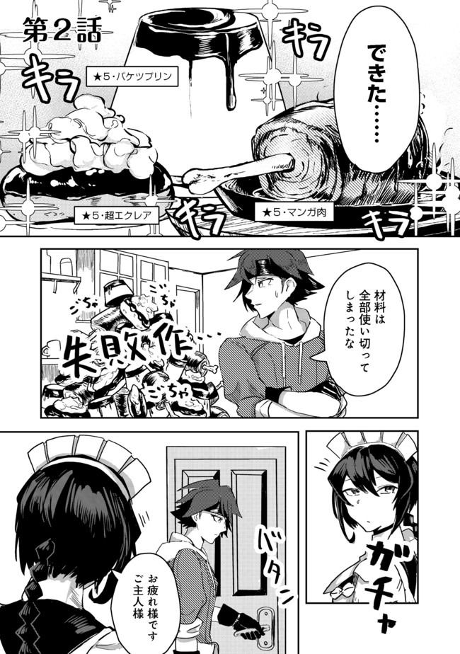 ANOTHER FRONTIER ONLINE: SEISANKEI SKILL WO KIWAMETARA CHEAT NA NPC WO YATOERU YOU NI NARIMASHITA (MANGA) - raw - Chapter 2 - https://jpdd.ccdd.to/JPDD/28011505/hsxcua4gyku.jpg