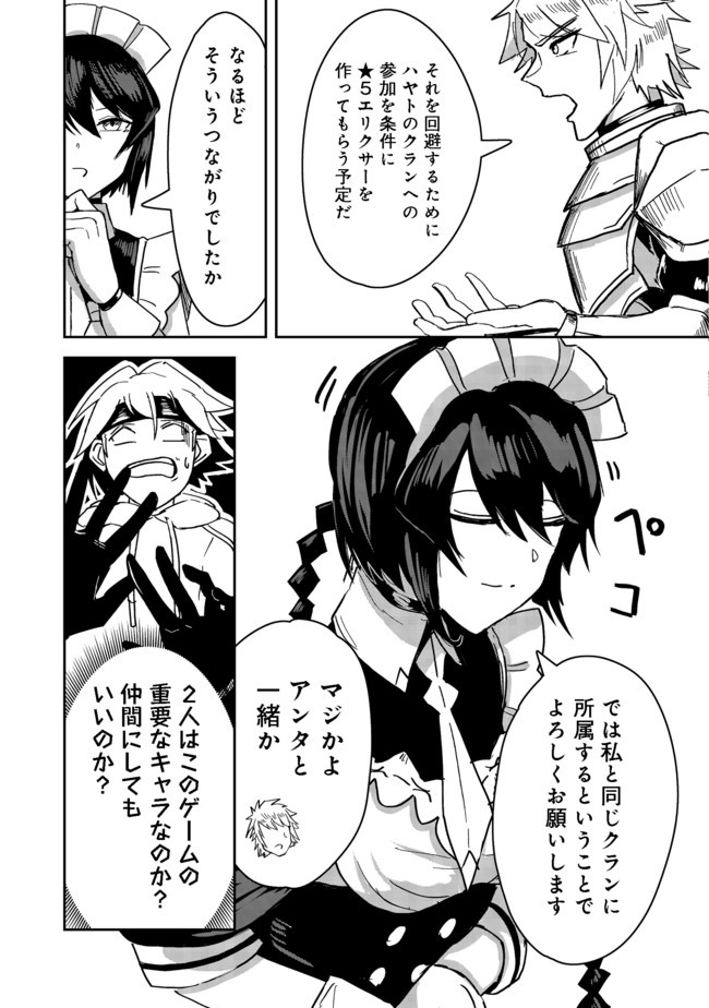 ANOTHER FRONTIER ONLINE: SEISANKEI SKILL WO KIWAMETARA CHEAT NA NPC WO YATOERU YOU NI NARIMASHITA (MANGA) - raw - Chapter 2 - https://jpdd.ccdd.to/JPDD/28011505/hwzsxvsnpse.jpg