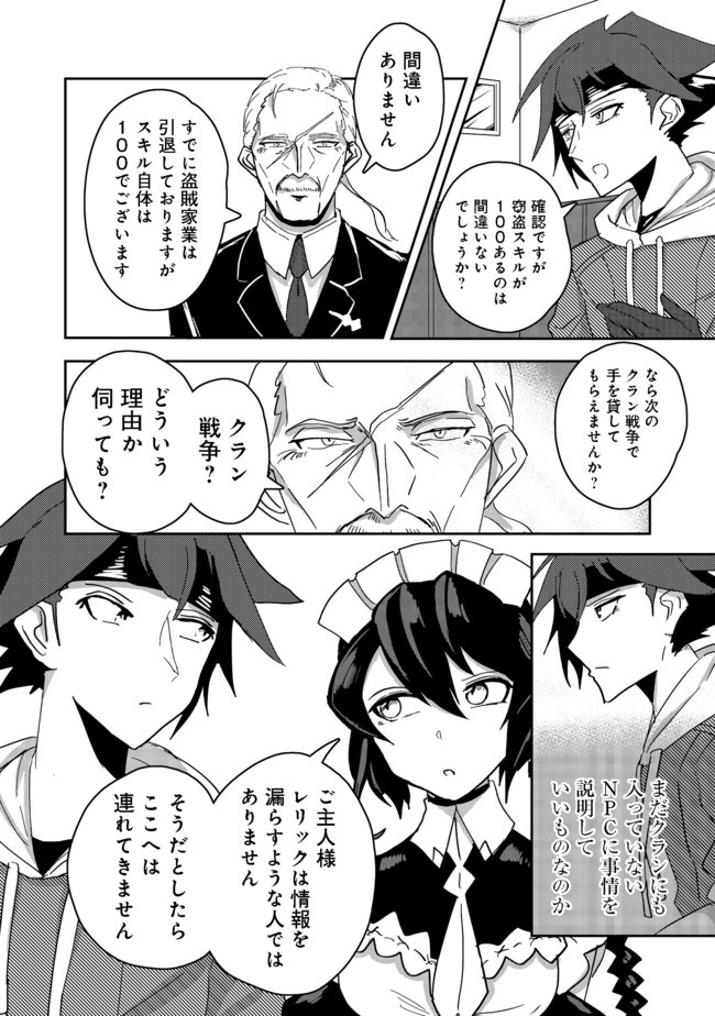 ANOTHER FRONTIER ONLINE: SEISANKEI SKILL WO KIWAMETARA CHEAT NA NPC WO YATOERU YOU NI NARIMASHITA (MANGA) - raw - Chapter 5 - https://jpdd.ccdd.to/JPDD/28011505/kvivdbwbimq.jpg