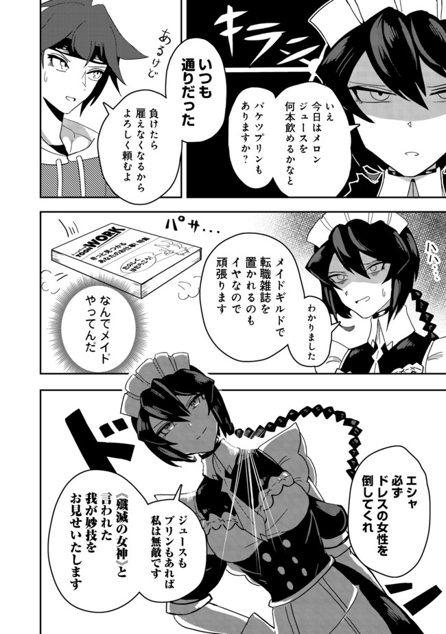ANOTHER FRONTIER ONLINE: SEISANKEI SKILL WO KIWAMETARA CHEAT NA NPC WO YATOERU YOU NI NARIMASHITA (MANGA) - raw - Chapter 6 - https://jpdd.ccdd.to/JPDD/28011505/me2h2qnmtrr.jpg
