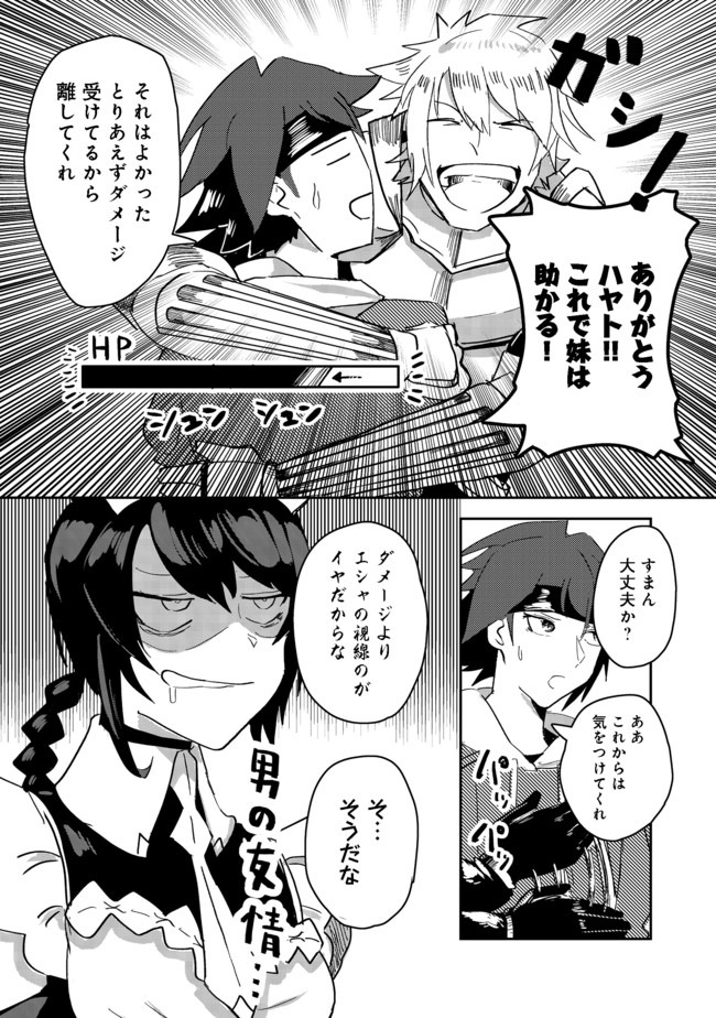 ANOTHER FRONTIER ONLINE: SEISANKEI SKILL WO KIWAMETARA CHEAT NA NPC WO YATOERU YOU NI NARIMASHITA (MANGA) - raw - Chapter 2 - https://jpdd.ccdd.to/JPDD/28011505/mitulnflz1a.jpg