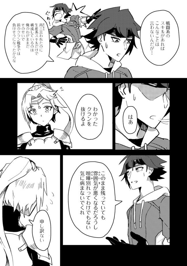 ANOTHER FRONTIER ONLINE: SEISANKEI SKILL WO KIWAMETARA CHEAT NA NPC WO YATOERU YOU NI NARIMASHITA (MANGA) - raw - Chapter 2 - https://jpdd.ccdd.to/JPDD/28011505/qvmfl0l1omm.jpg