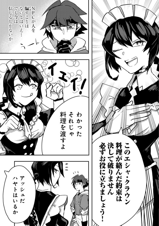 ANOTHER FRONTIER ONLINE: SEISANKEI SKILL WO KIWAMETARA CHEAT NA NPC WO YATOERU YOU NI NARIMASHITA (MANGA) - raw - Chapter 2 - https://jpdd.ccdd.to/JPDD/28011505/r1wc1y2onym.jpg
