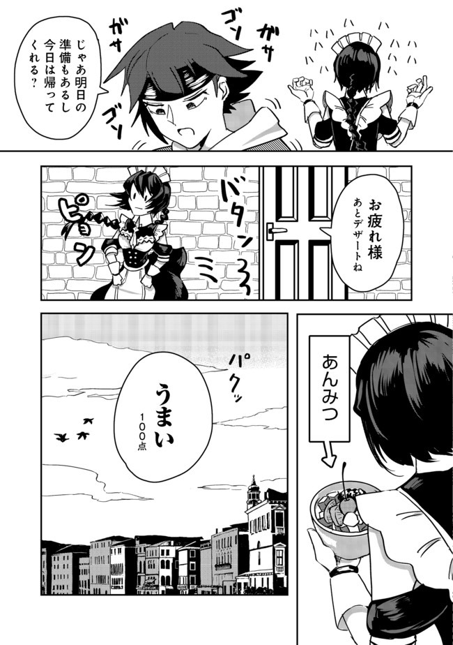 ANOTHER FRONTIER ONLINE: SEISANKEI SKILL WO KIWAMETARA CHEAT NA NPC WO YATOERU YOU NI NARIMASHITA (MANGA) - raw - Chapter 2 - https://jpdd.ccdd.to/JPDD/28011505/rxepojeqdmi.jpg