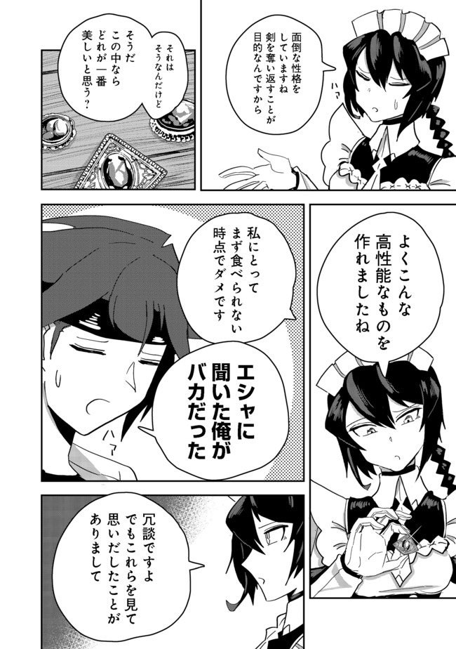 ANOTHER FRONTIER ONLINE: SEISANKEI SKILL WO KIWAMETARA CHEAT NA NPC WO YATOERU YOU NI NARIMASHITA (MANGA) - raw - Chapter 5 - https://jpdd.ccdd.to/JPDD/28011505/smcxtd3ydmt.jpg