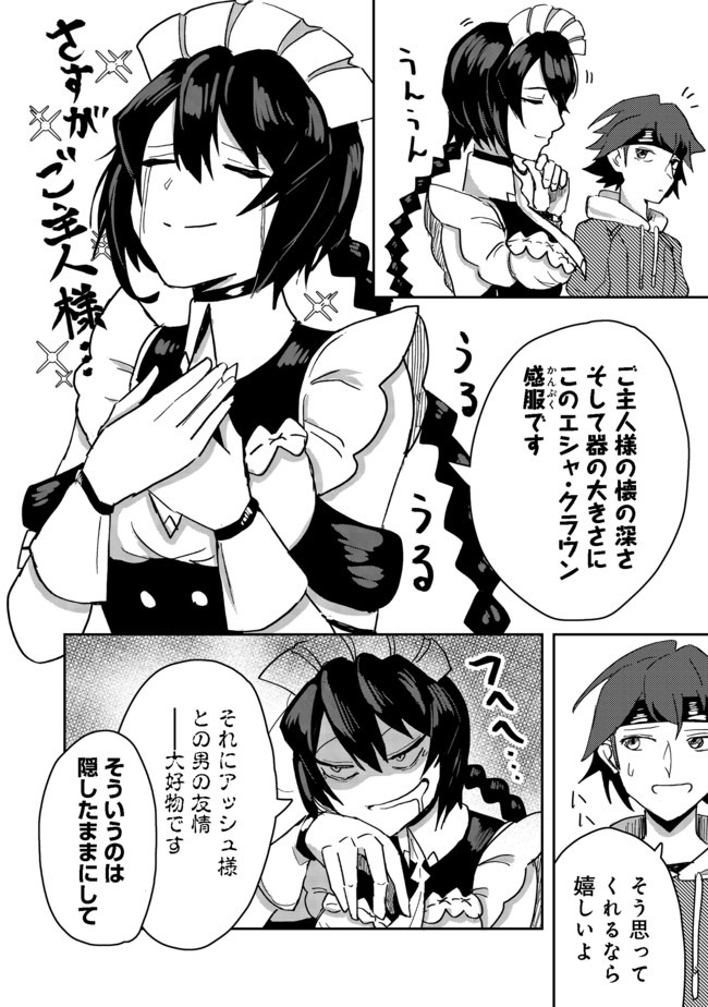 ANOTHER FRONTIER ONLINE: SEISANKEI SKILL WO KIWAMETARA CHEAT NA NPC WO YATOERU YOU NI NARIMASHITA (MANGA) - raw - Chapter 2 - https://jpdd.ccdd.to/JPDD/28011505/v4ejwhkiisc.jpg