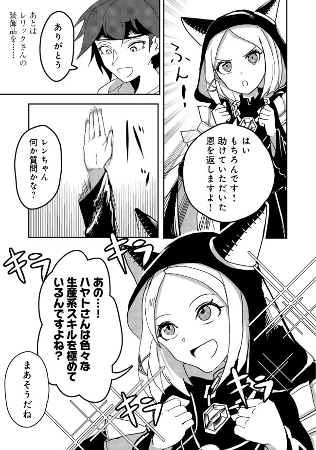 ANOTHER FRONTIER ONLINE: SEISANKEI SKILL WO KIWAMETARA CHEAT NA NPC WO YATOERU YOU NI NARIMASHITA (MANGA) - raw - Chapter 5 - https://jpdd.ccdd.to/JPDD/28011505/w00odip115z.jpg