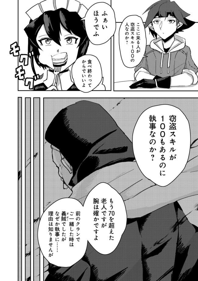 ANOTHER FRONTIER ONLINE: SEISANKEI SKILL WO KIWAMETARA CHEAT NA NPC WO YATOERU YOU NI NARIMASHITA (MANGA) - raw - Chapter 5 - https://jpdd.ccdd.to/JPDD/28011505/wgozq0k1k04.jpg