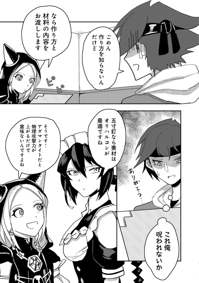 ANOTHER FRONTIER ONLINE: SEISANKEI SKILL WO KIWAMETARA CHEAT NA NPC WO YATOERU YOU NI NARIMASHITA (MANGA) - raw - Chapter 5 - https://jpdd.ccdd.to/JPDD/28011505/xis1uapamyq.jpg