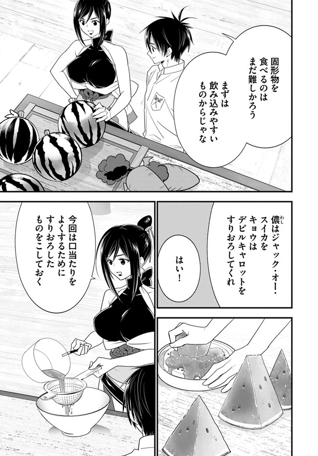 ISEKAI DESU GA MAMONO SAIBAI SHITEIMASU. - raw - Chapter 34 - https://jpdd.ccdd.to/JPDD/28031505/0p5w3hy3wdk.jpg