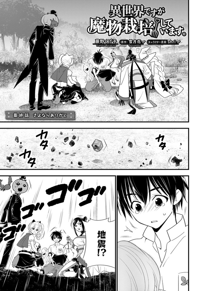 ISEKAI DESU GA MAMONO SAIBAI SHITEIMASU. - raw - Chapter 35 - https://jpdd.ccdd.to/JPDD/28031505/12cd3arczcv.jpg