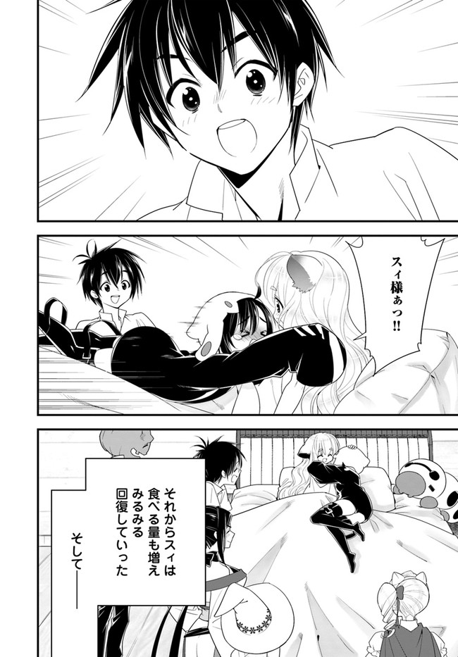 ISEKAI DESU GA MAMONO SAIBAI SHITEIMASU. - raw - Chapter 34 - https://jpdd.ccdd.to/JPDD/28031505/1p5v5113veh.jpg