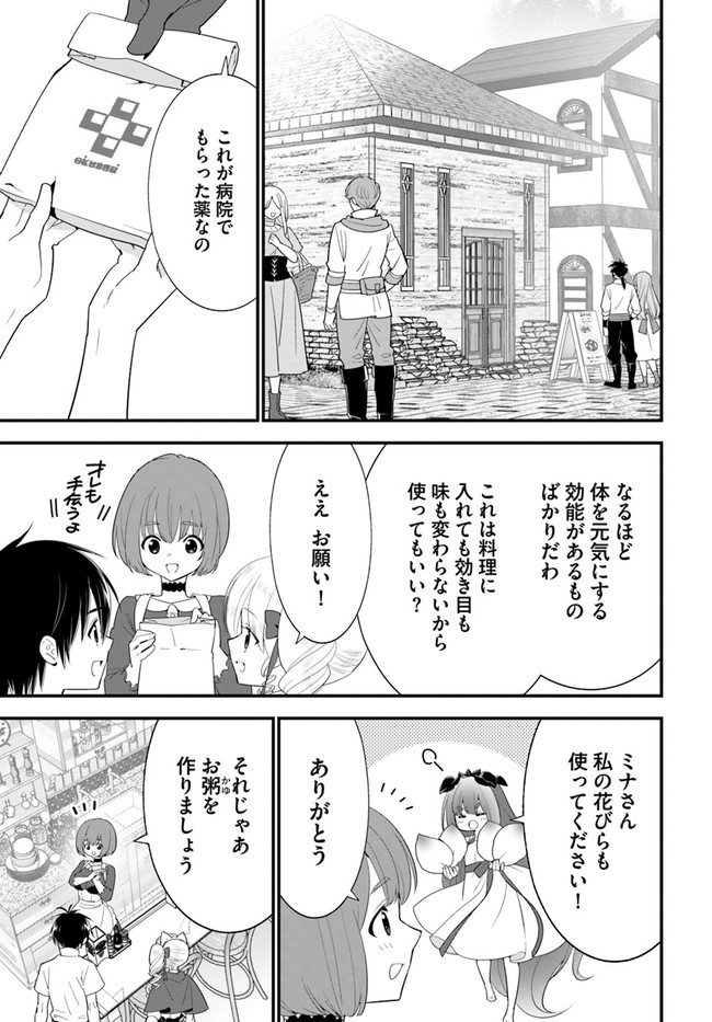 ISEKAI DESU GA MAMONO SAIBAI SHITEIMASU. - raw - Chapter 33 - https://jpdd.ccdd.to/JPDD/28031505/3i5uys1jyv0.jpg