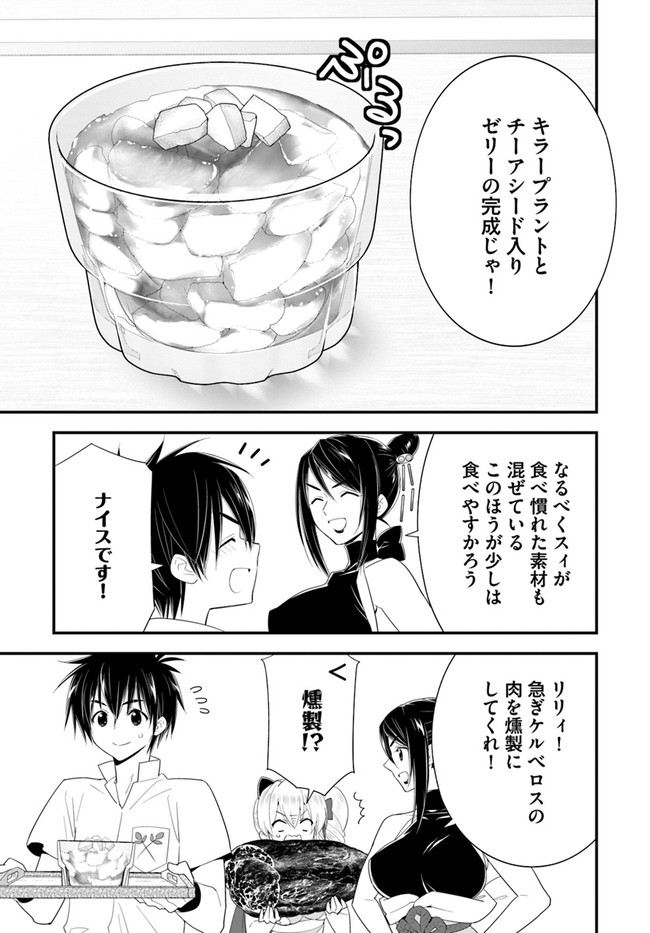 ISEKAI DESU GA MAMONO SAIBAI SHITEIMASU. - raw - Chapter 34 - https://jpdd.ccdd.to/JPDD/28031505/5jexxw014fb.jpg