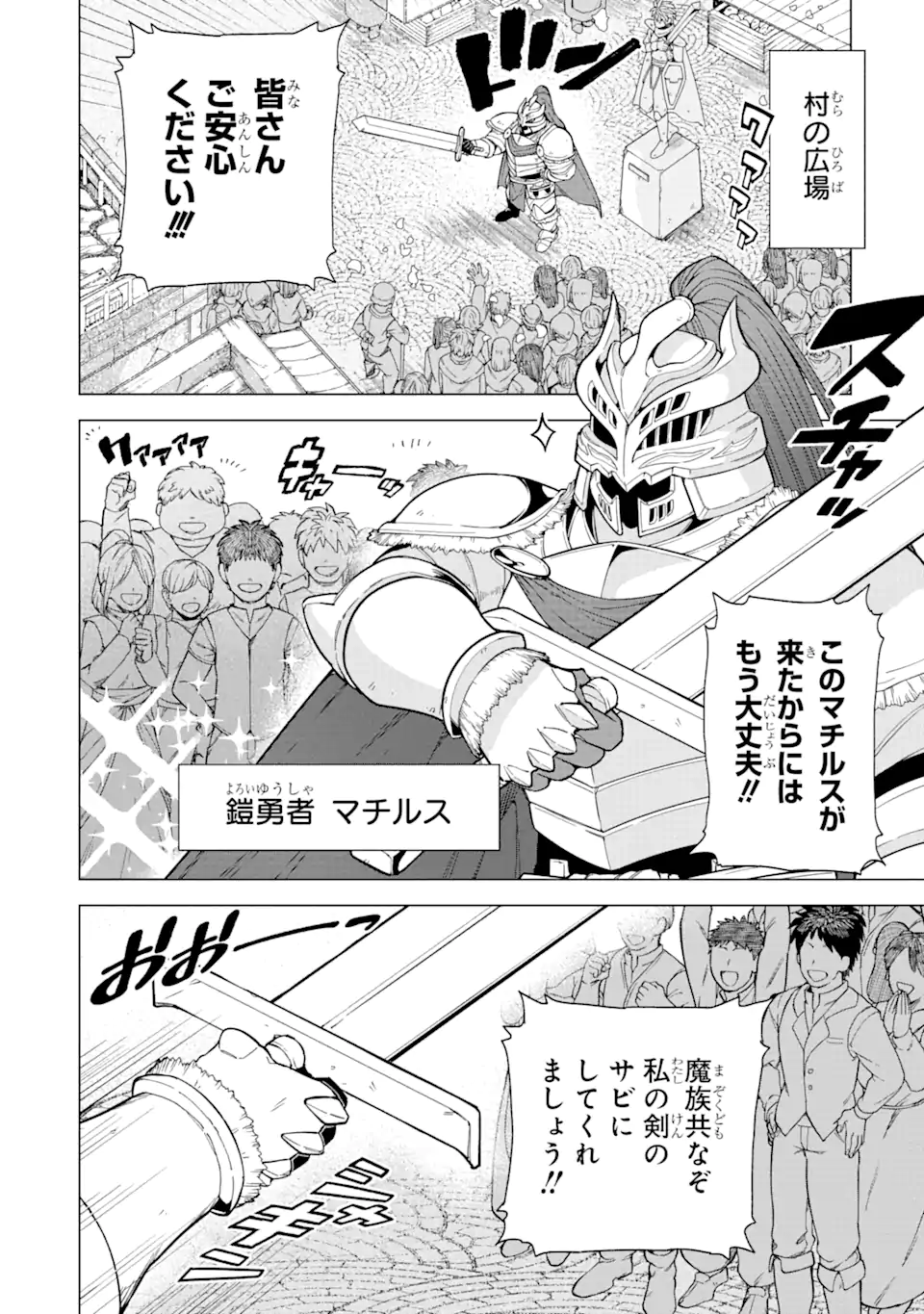 KONO YUUSHA MOTO MAOU NI TSUKI - raw - Chapter 1.2 - https://jpdd.ccdd.to/JPDD/28031505/5rdclseiogu.webp
