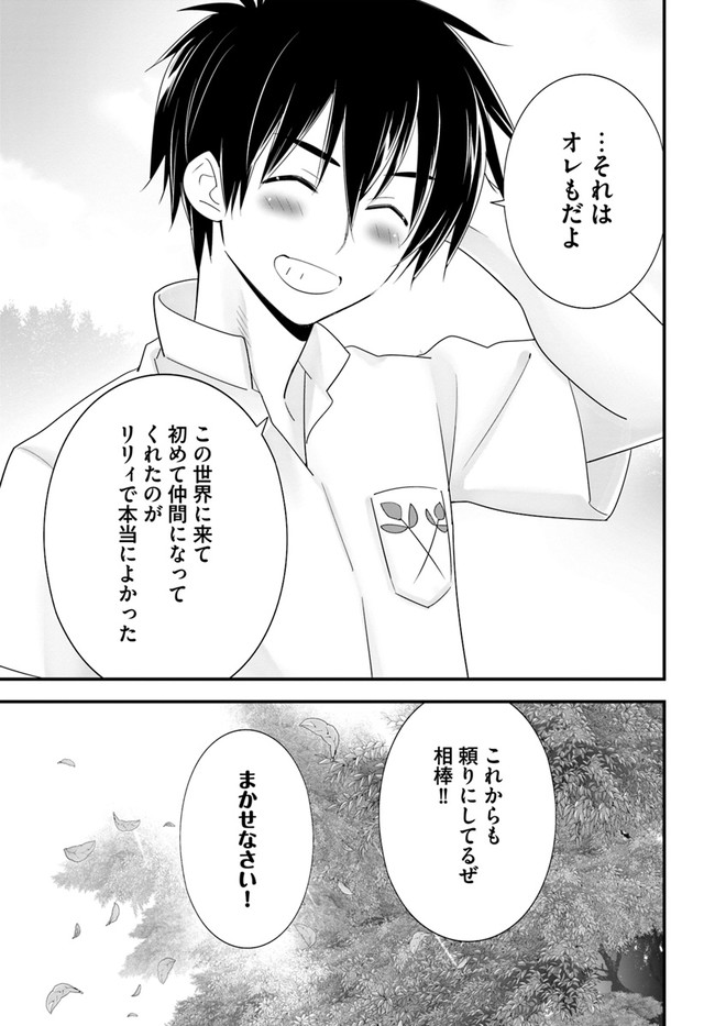 ISEKAI DESU GA MAMONO SAIBAI SHITEIMASU. - raw - Chapter 35 - https://jpdd.ccdd.to/JPDD/28031505/a0wntxk03ki.jpg