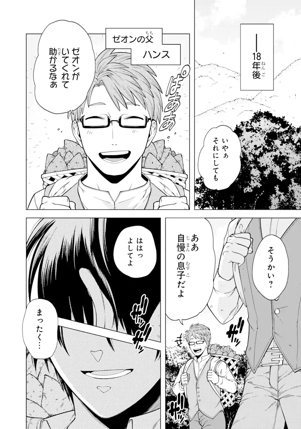 KONO YUUSHA MOTO MAOU NI TSUKI - raw - Chapter 1.1 - https://jpdd.ccdd.to/JPDD/28031505/b5olxwtnyej.webp