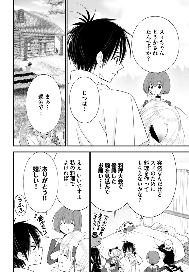 ISEKAI DESU GA MAMONO SAIBAI SHITEIMASU. - raw - Chapter 33 - https://jpdd.ccdd.to/JPDD/28031505/bmphdukliol.jpg