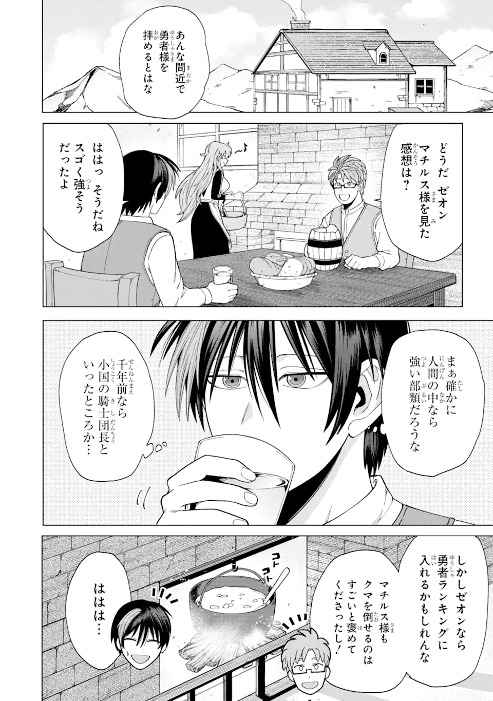 KONO YUUSHA MOTO MAOU NI TSUKI - raw - Chapter 1.2 - https://jpdd.ccdd.to/JPDD/28031505/camtcmpluty.webp