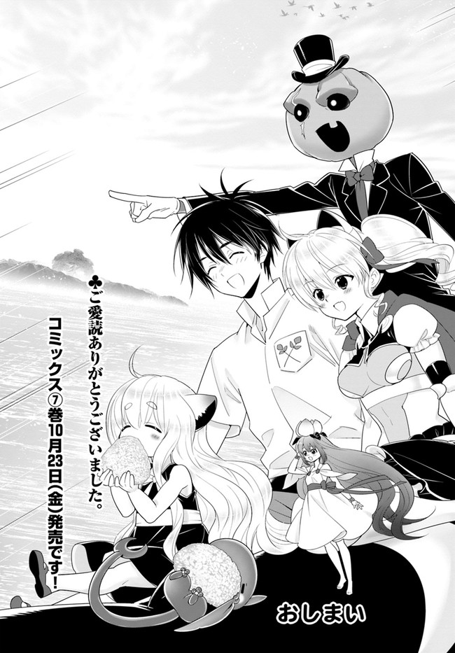 ISEKAI DESU GA MAMONO SAIBAI SHITEIMASU. - raw - Chapter 35 - https://jpdd.ccdd.to/JPDD/28031505/dlsbvs54nad.jpg