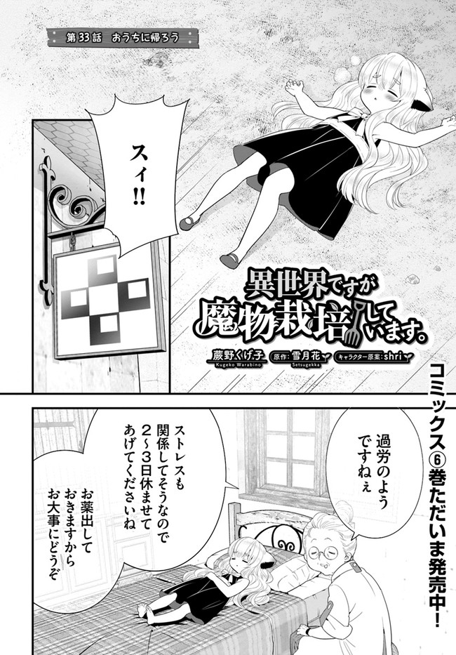 ISEKAI DESU GA MAMONO SAIBAI SHITEIMASU. - raw - Chapter 33 - https://jpdd.ccdd.to/JPDD/28031505/fe3ur2s32pj.jpg