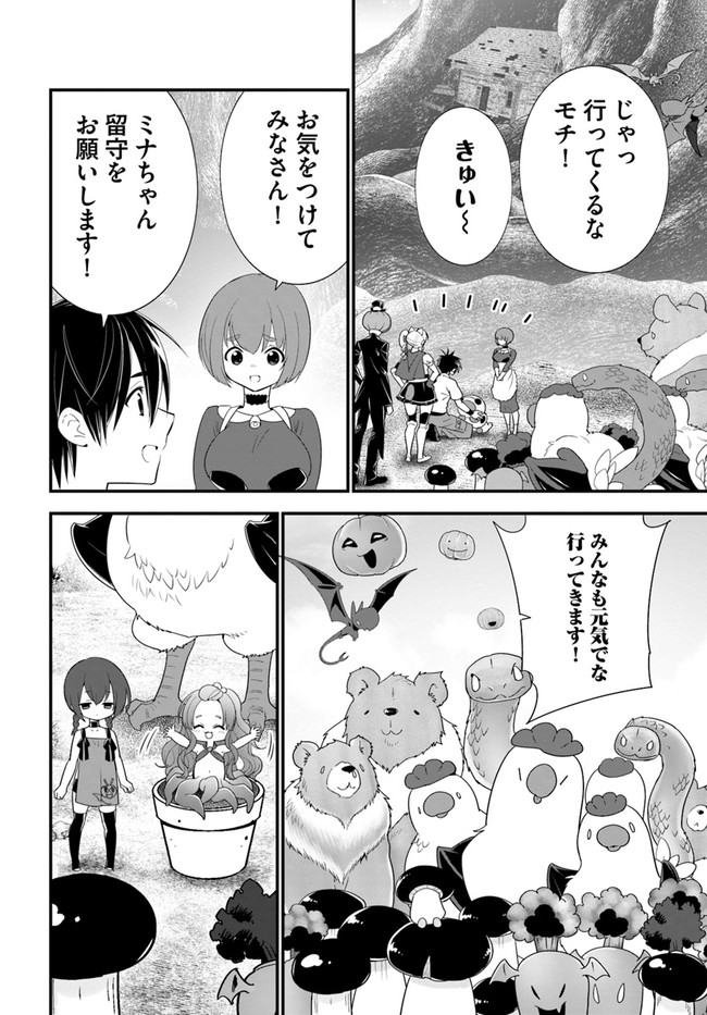 ISEKAI DESU GA MAMONO SAIBAI SHITEIMASU. - raw - Chapter 35 - https://jpdd.ccdd.to/JPDD/28031505/g330plllfnx.jpg