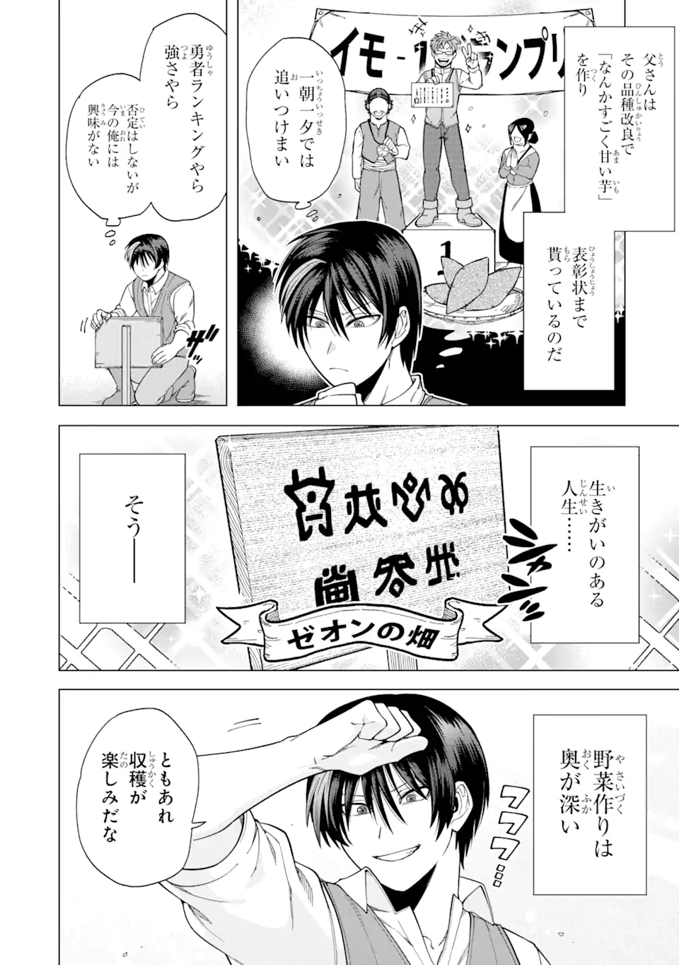 KONO YUUSHA MOTO MAOU NI TSUKI - raw - Chapter 1.2 - https://jpdd.ccdd.to/JPDD/28031505/gazfk3veiwl.webp