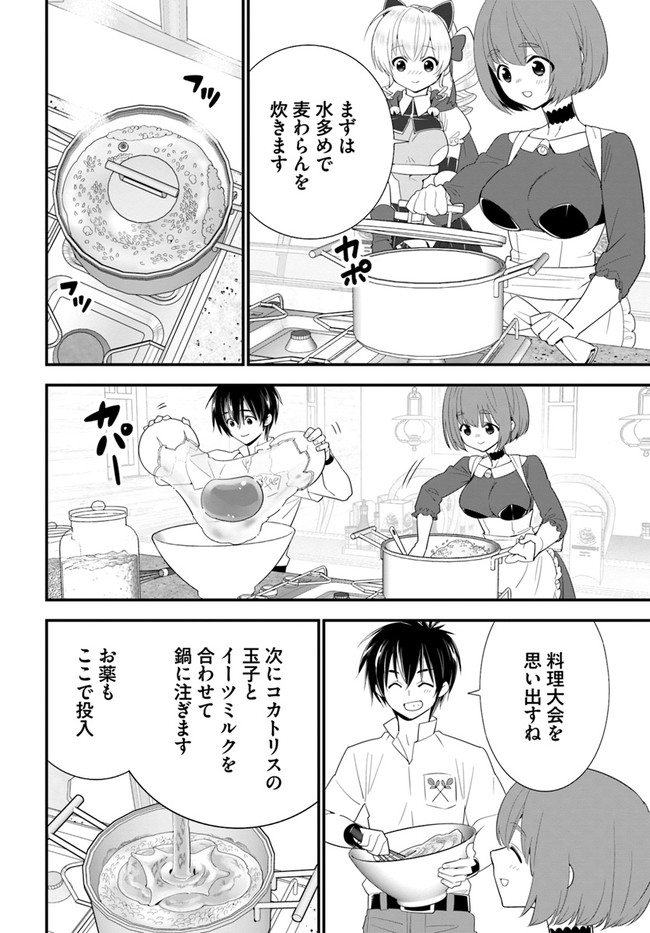 ISEKAI DESU GA MAMONO SAIBAI SHITEIMASU. - raw - Chapter 33 - https://jpdd.ccdd.to/JPDD/28031505/gzi1goxakl5.jpg