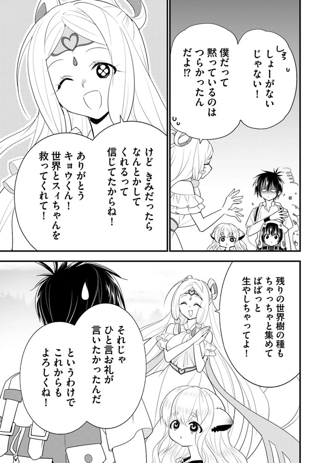 ISEKAI DESU GA MAMONO SAIBAI SHITEIMASU. - raw - Chapter 35 - https://jpdd.ccdd.to/JPDD/28031505/h12wlnsntsn.jpg