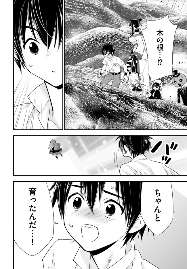 ISEKAI DESU GA MAMONO SAIBAI SHITEIMASU. - raw - Chapter 35 - https://jpdd.ccdd.to/JPDD/28031505/hghe4o005lm.jpg