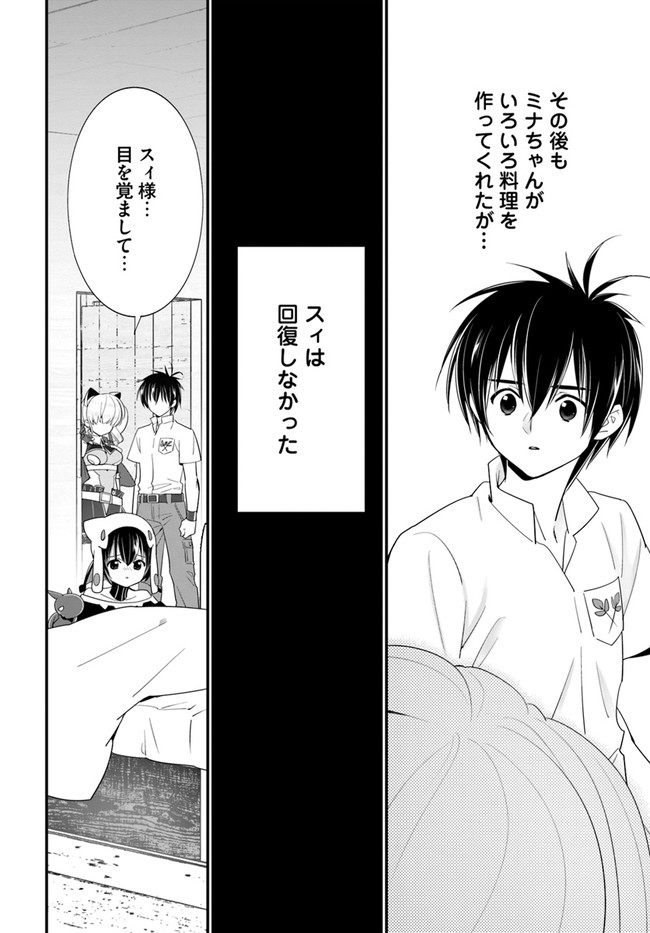 ISEKAI DESU GA MAMONO SAIBAI SHITEIMASU. - raw - Chapter 33 - https://jpdd.ccdd.to/JPDD/28031505/hkkkmxc5ixh.jpg