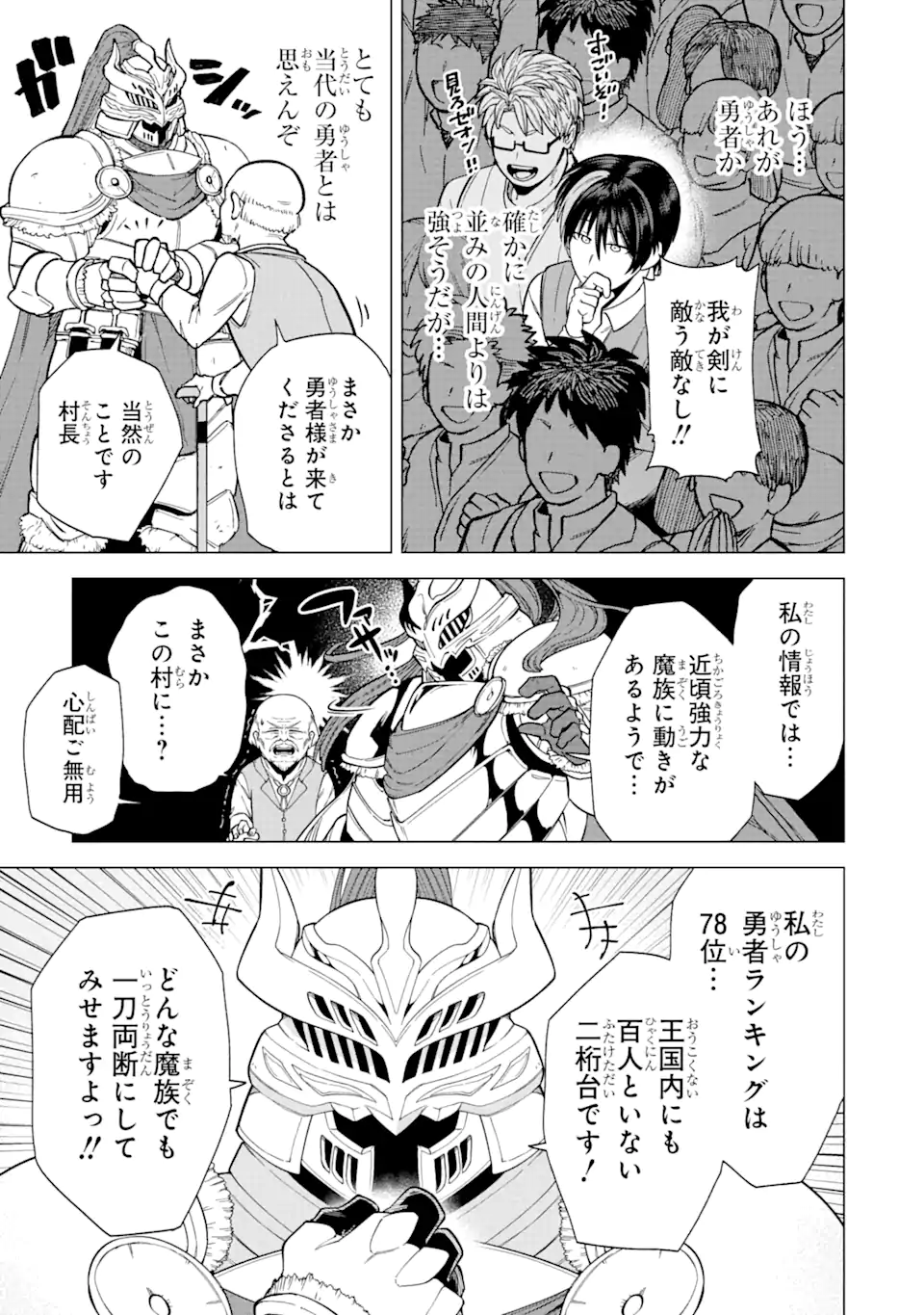 KONO YUUSHA MOTO MAOU NI TSUKI - raw - Chapter 1.2 - https://jpdd.ccdd.to/JPDD/28031505/je1wtyaxi23.webp