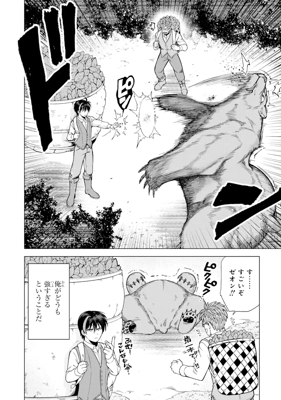 KONO YUUSHA MOTO MAOU NI TSUKI - raw - Chapter 1.1 - https://jpdd.ccdd.to/JPDD/28031505/k2axxzt0e5d.webp