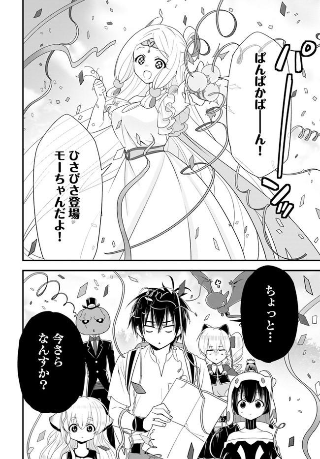 ISEKAI DESU GA MAMONO SAIBAI SHITEIMASU. - raw - Chapter 35 - https://jpdd.ccdd.to/JPDD/28031505/kpy5cl1jpct.jpg