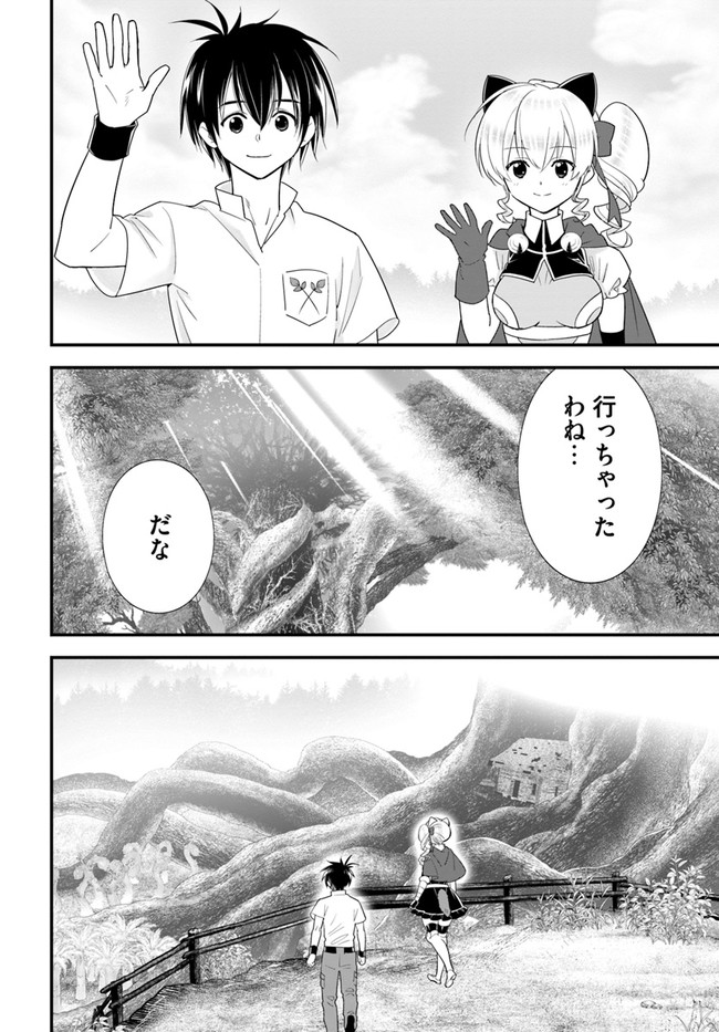 ISEKAI DESU GA MAMONO SAIBAI SHITEIMASU. - raw - Chapter 35 - https://jpdd.ccdd.to/JPDD/28031505/l4g5wuwjnel.jpg