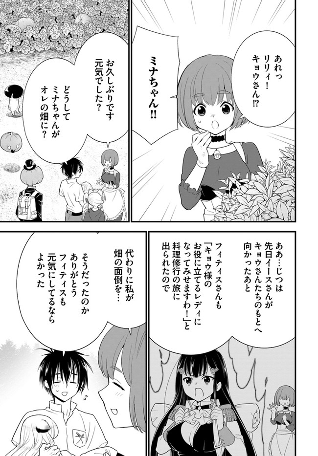 ISEKAI DESU GA MAMONO SAIBAI SHITEIMASU. - raw - Chapter 33 - https://jpdd.ccdd.to/JPDD/28031505/lok2umcdp0w.jpg