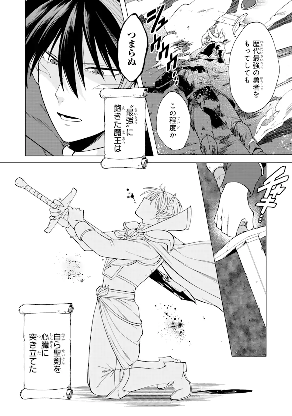KONO YUUSHA MOTO MAOU NI TSUKI - raw - Chapter 1.1 - https://jpdd.ccdd.to/JPDD/28031505/lryfd34l1ur.webp