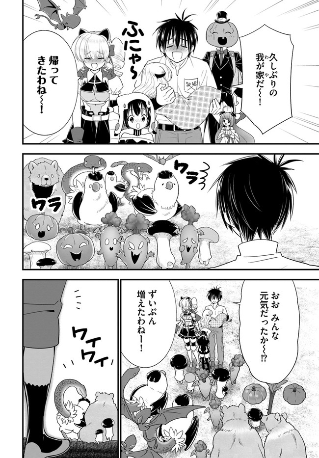 ISEKAI DESU GA MAMONO SAIBAI SHITEIMASU. - raw - Chapter 33 - https://jpdd.ccdd.to/JPDD/28031505/mf3prz5l1k3.jpg