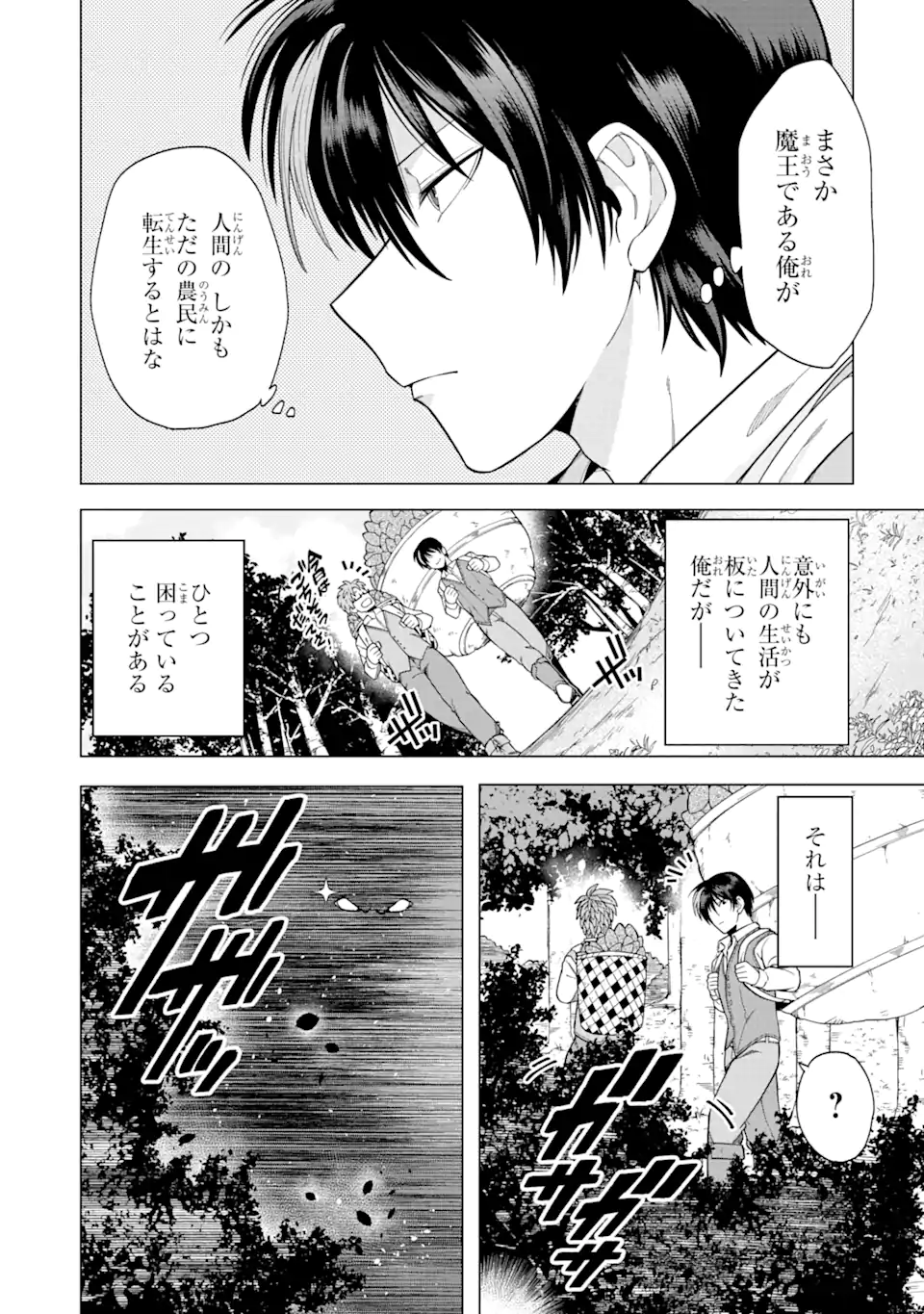 KONO YUUSHA MOTO MAOU NI TSUKI - raw - Chapter 1.1 - https://jpdd.ccdd.to/JPDD/28031505/mx5b35uhxin.webp