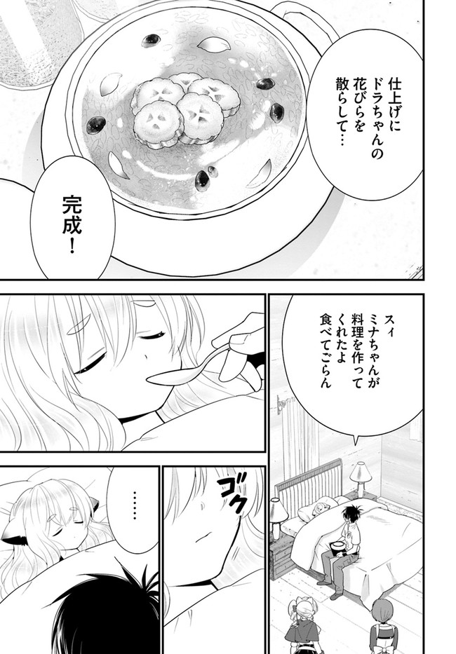ISEKAI DESU GA MAMONO SAIBAI SHITEIMASU. - raw - Chapter 33 - https://jpdd.ccdd.to/JPDD/28031505/o1cfb5zsx0j.jpg